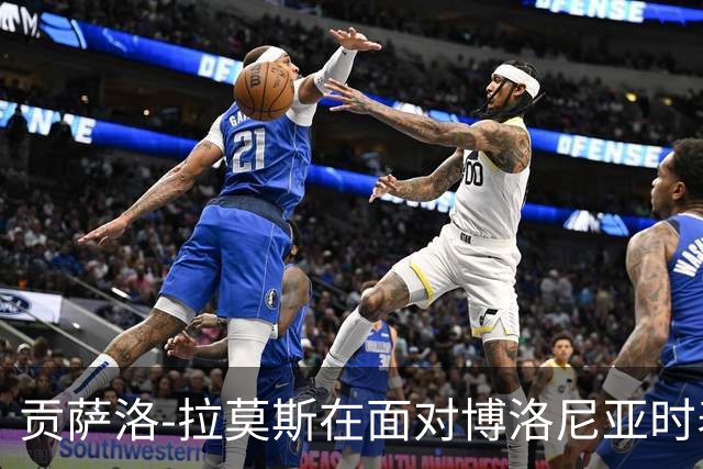 贡萨洛-拉莫斯在面对博洛尼亚时表现不佳，球队状态堪忧